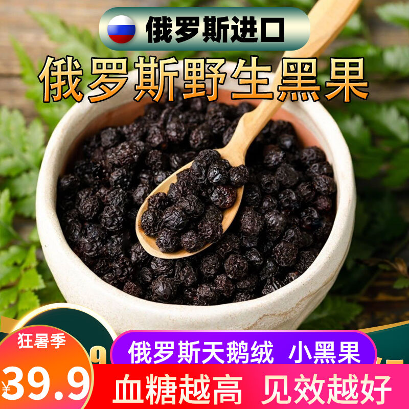 Russia imports 100 g natural insulin velvet fruit small black fruit flower flower tree of wild black fruit