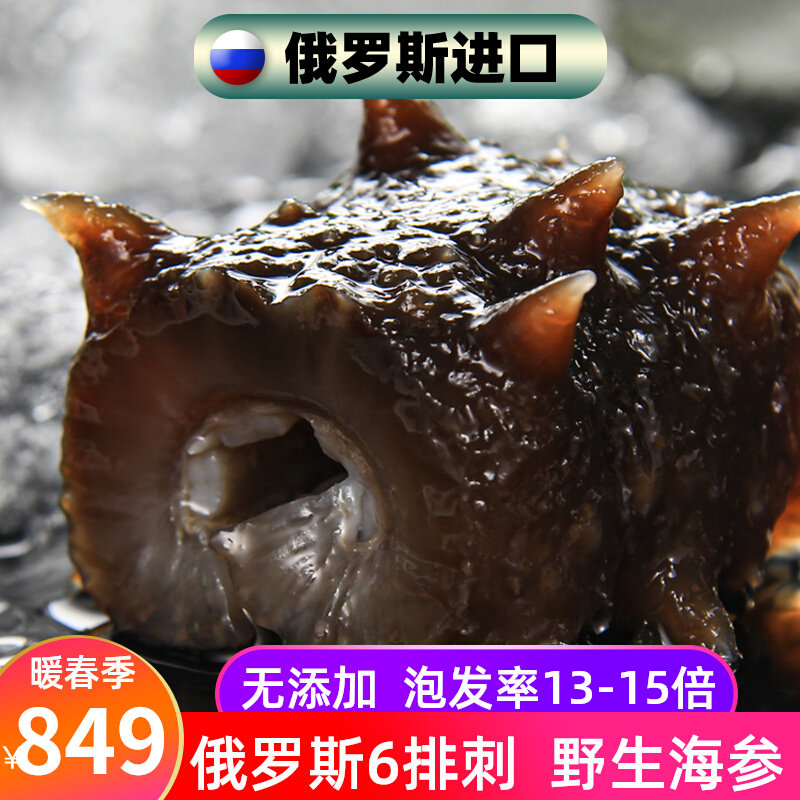 Russia Imports Wild Dry Sea Cucumber Dry Goods 100g Living Spurs Six Rows Of Stint Grade Aquatic Seafood Gift Boxes