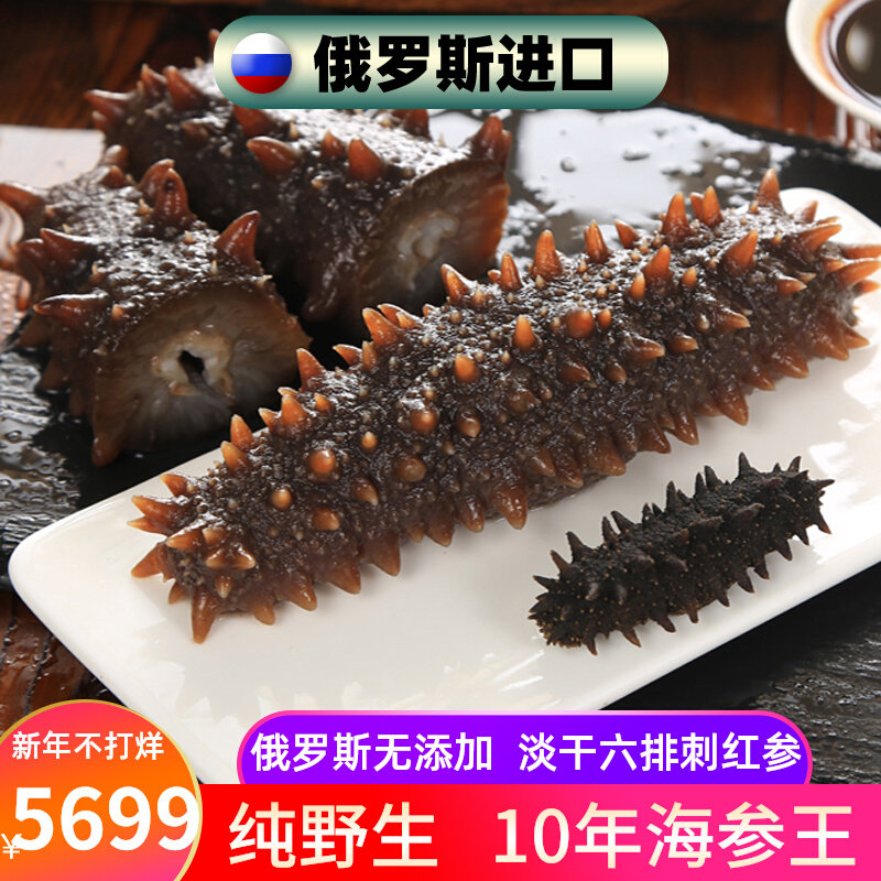 Russian wild sea cucumbers imported light dry raw goods Six rows of spines red ginseng 500g No added gift boxes Loaded Dry Goods