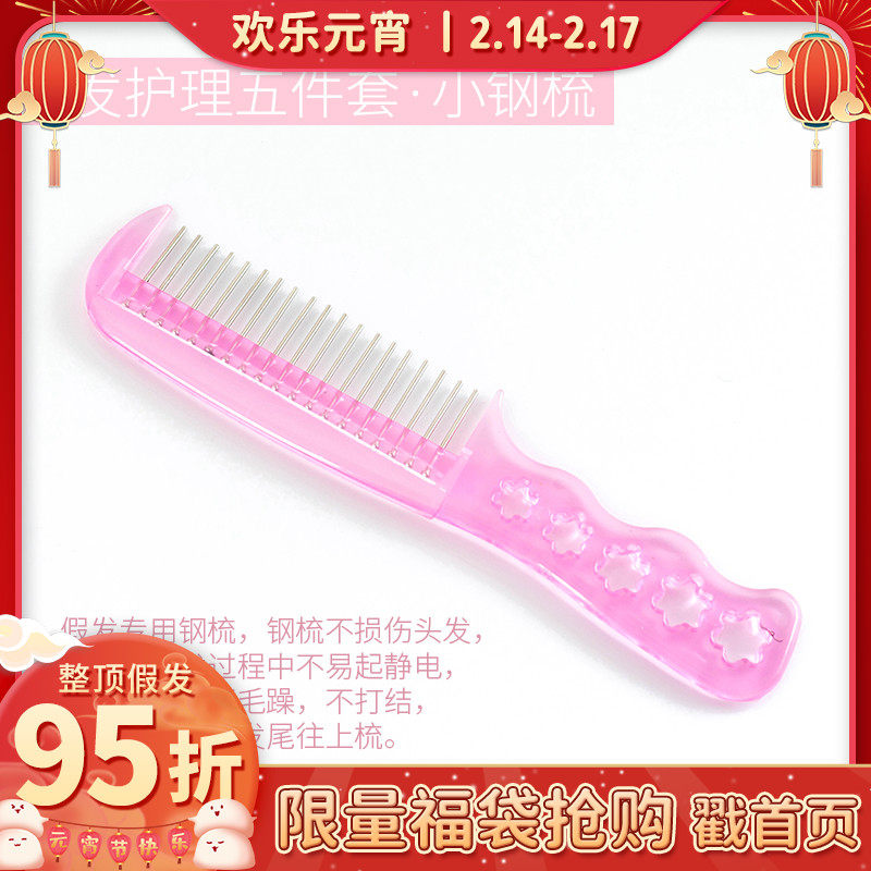 Long true wig wide tooth large steel comb Lolita wig care tool accessories