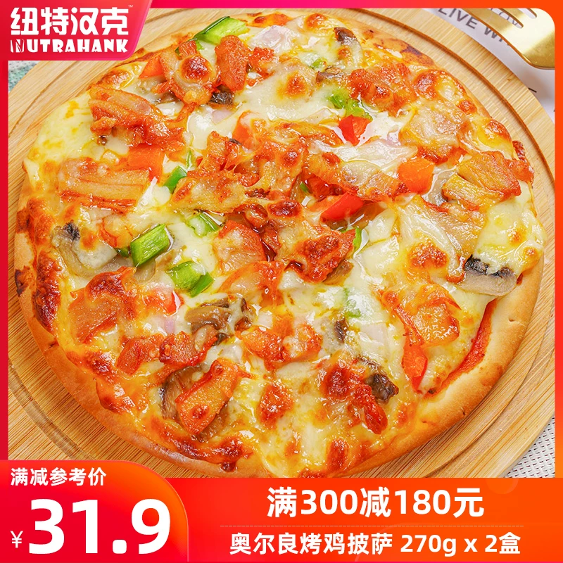 [300-180 зона] Ньют Ханк Орлеанс запечённая куриная пицца полуфабрикат полуфабрикат 7-дюймов нагрев