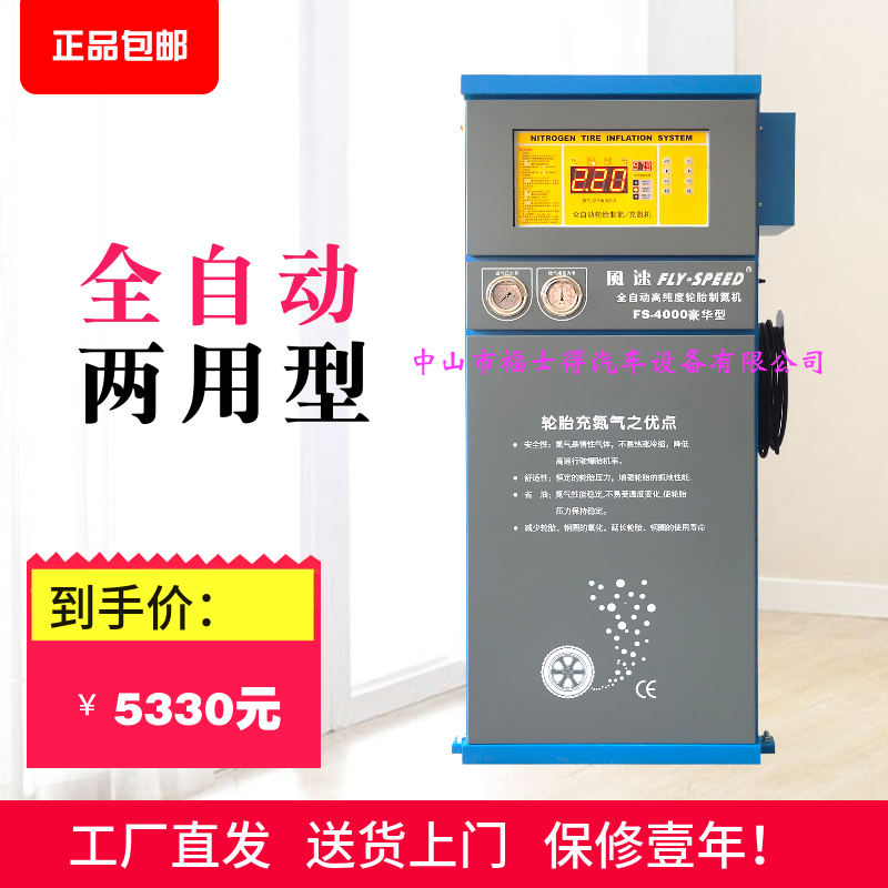 Wind speed FLY-SPEED FS-4000L High purity fully automatic two-use type tyre nitrogen machine nitrogen filling machine