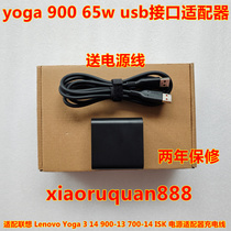 Compatible with Lenovo Yoga 3 14 900-13 700-14 ISK power adapter charging cable
