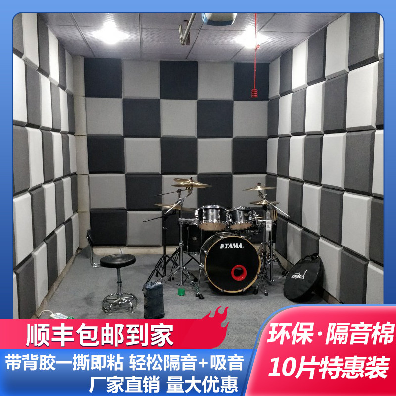 Soundproof cotton wall indoor self-adhesive sound-absorbing cotton back adhesive silenced cotton material bedroom KTV special sound insulation panel wall sticker