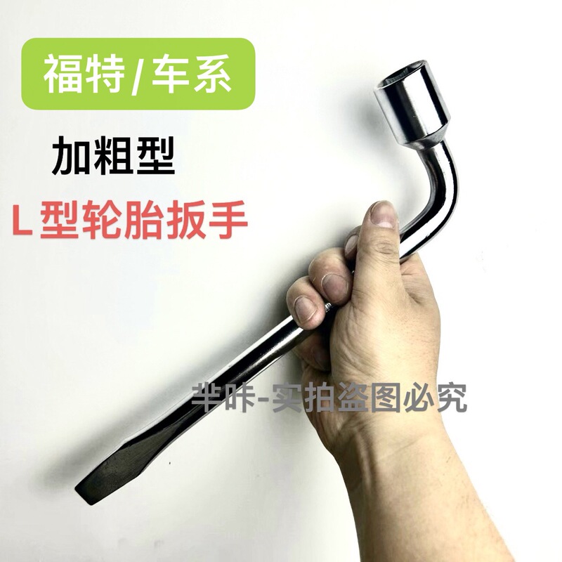 Suitable for Ford Focus, Kuga, Mondeo, Escort, Everest, Edge, and Kuga Tire Wrench Socket