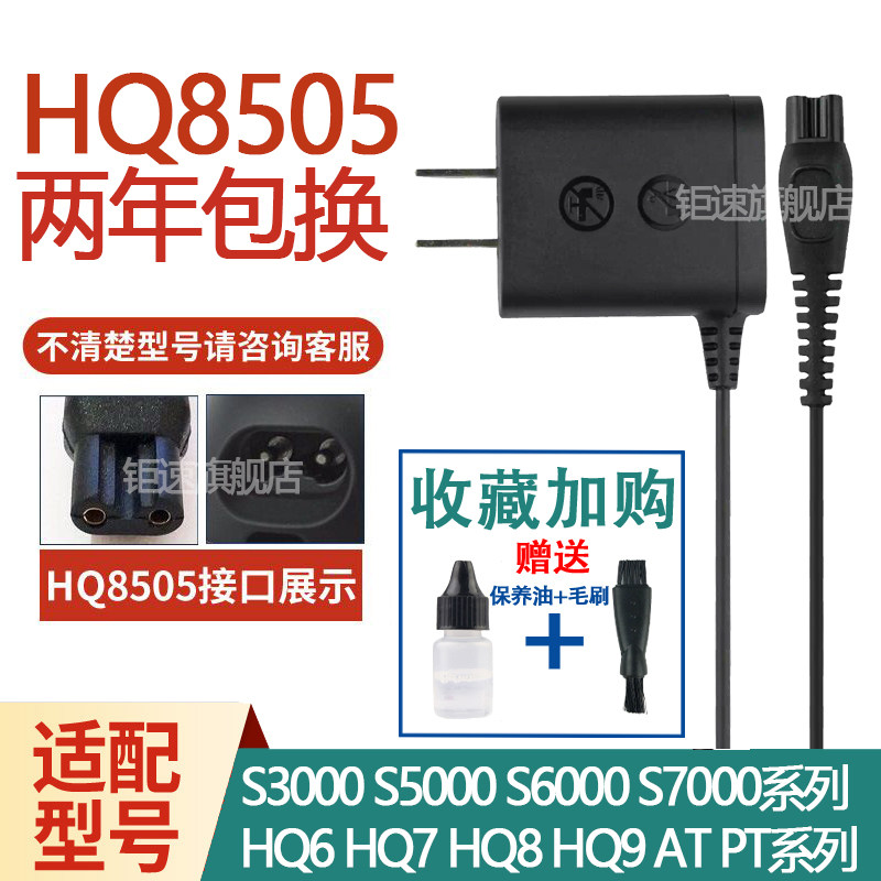Applicable Philips Shaver Charger power cord HQ6090HQ6095HQ9070HQ90809090 accessories