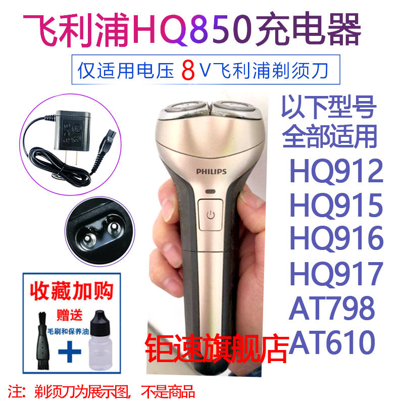 Suitable for Philips Shaver charging cable HQ850 accessories HQ912HQ915HQ916HQ917AT798