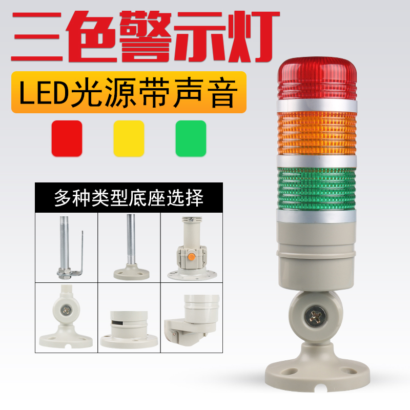 Tricolour warning light shiny with buzzer small warning light tower stroboscopic safety alarm lamp Changliang