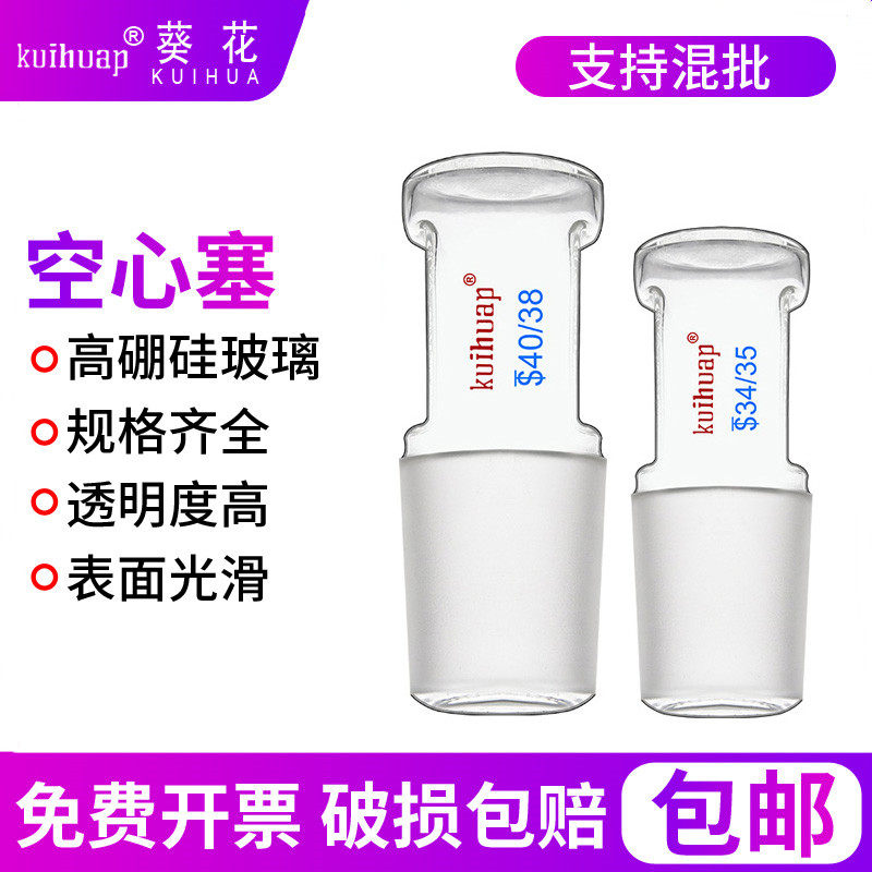 Sunflower glass hollow plug with standard mouth plug glass plug