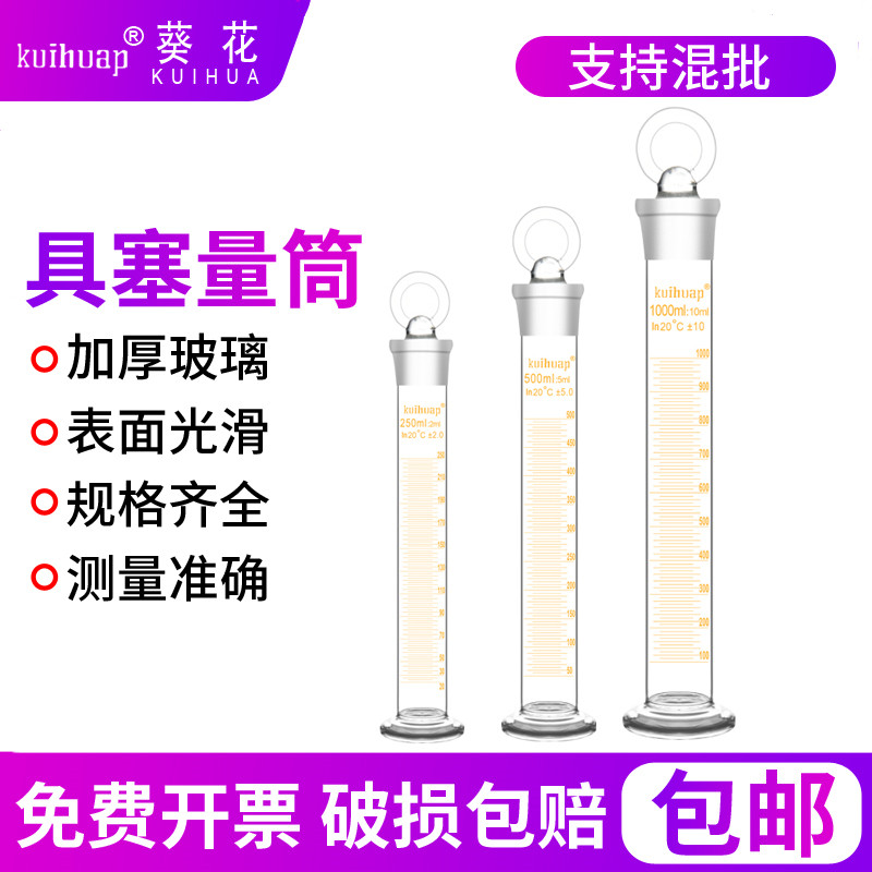 Sunflower grade A can pass inspection glass plug measuring cylinder scale with cover 50 100ml chemical laboratory glassware instrument experimental equipment container straight measuring cup sealed size high borosilicate