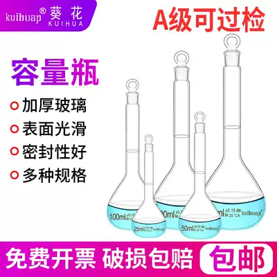 Sunflower Class A glass volumetric bottle transparent 5 10 20 25 50 100 200 250 500 1000 2000ml can be checked 1 2 liters