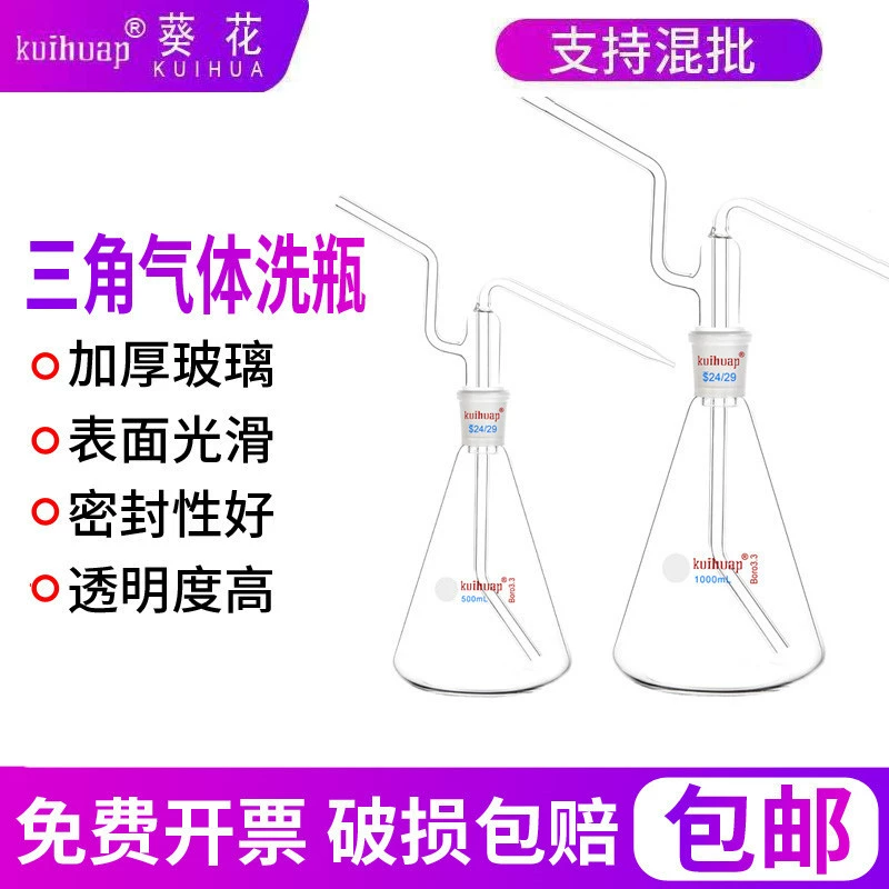 Chai rửa khí tam giác thủy tinh 250 500 1000ml hình nón tiêu chuẩn rửa miệng chai hóa chất phòng thí nghiệm vật tư tiêu hao thùng chứa thiết bị thí nghiệm thiết bị thí nghiệm thủy tinh borosilicat cao cung cấp một lần mua sắm - Thiết bị sân khấu