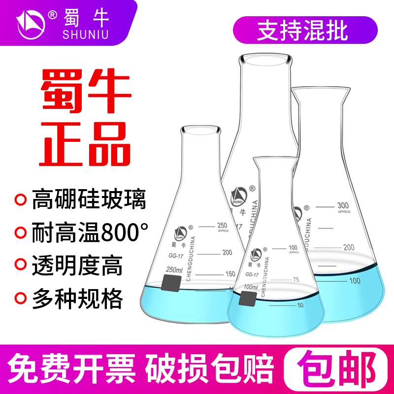 Shu Bull Conical Bottle Triangle Flask Drinking Water Glass Stopper 100150250500 100150250500 1000 2000 3000 5000ml Guangstraight Size Mouth Chemical Experiment