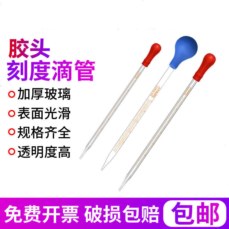 Rubber tip dropper pipette 1ml 2ml 5ml 10ml 20cm blue-red rubber tip absorbent ball glass with scale pipette chemical laboratory equipment cosmetic packaging equipment consumption