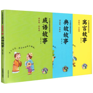 秒杀！成语故事寓言故儿童启蒙国学书
