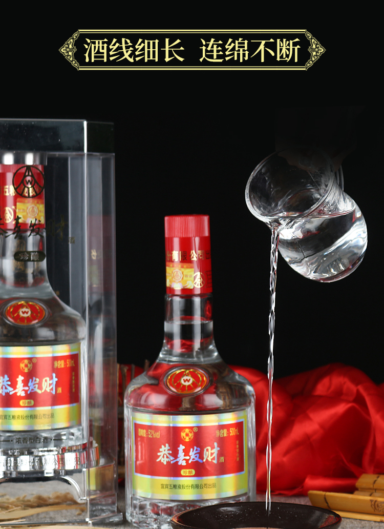 五粮液 恭喜发财珍酿 52度浓香型白酒 500ml*6瓶 图3