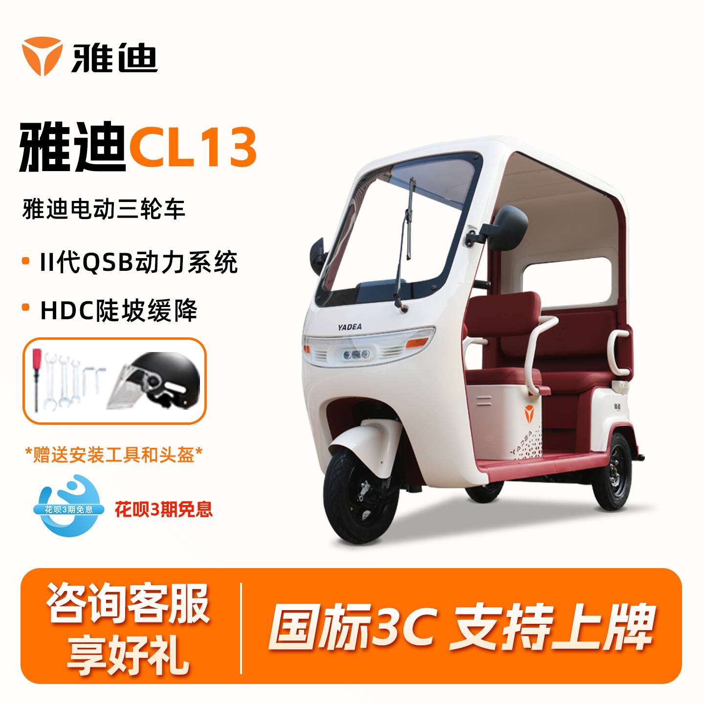 Новый электрический трехколесный велосипед Yadi CL13 all-in-one Wukong нового национального стандарта для перевозки детей и пожилых людей на аккумуляторном автомобиле