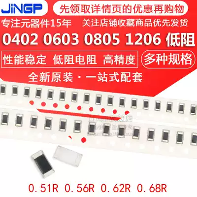 SMD low resistance resistor 0402 0603 0805 1206 plusmn 1% 0 51R 0 56R 0 62R 0 68R