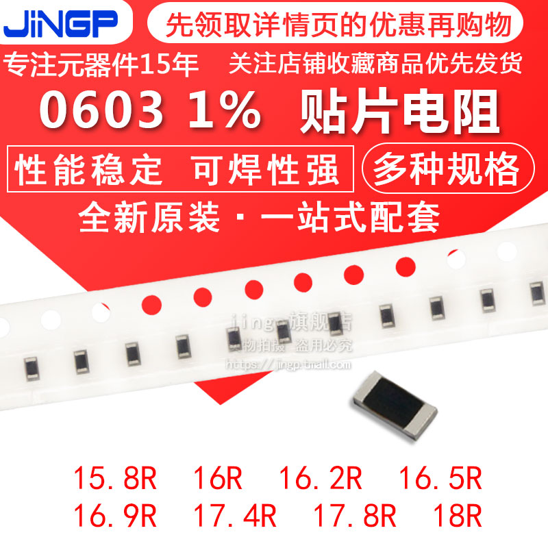 Patch resistance 0603 1% 15 8R 16R 16 2R 16 5R 16R9 17 4R 17 8R 18R-Taoba