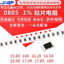 SMD Resistor 0805 1% 15 8R 16R 16 2R 16 5R 16R9 17 4R 17 8R 18R