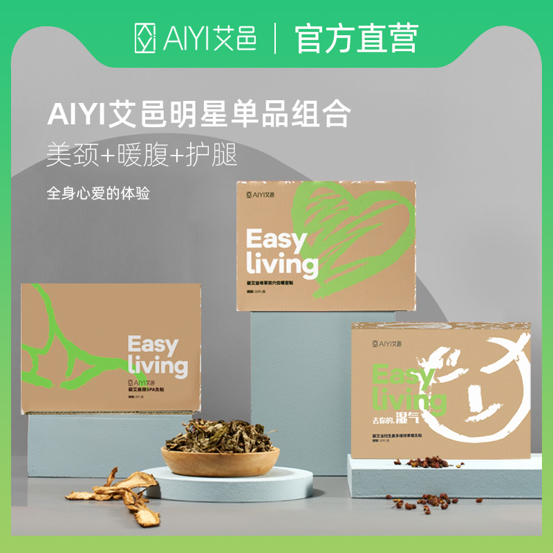 Aiyi moxibustion paste Qichun mugwort foot paste warm palace paste cervical spine paste to remove moisture and heat paste hot compress whole body