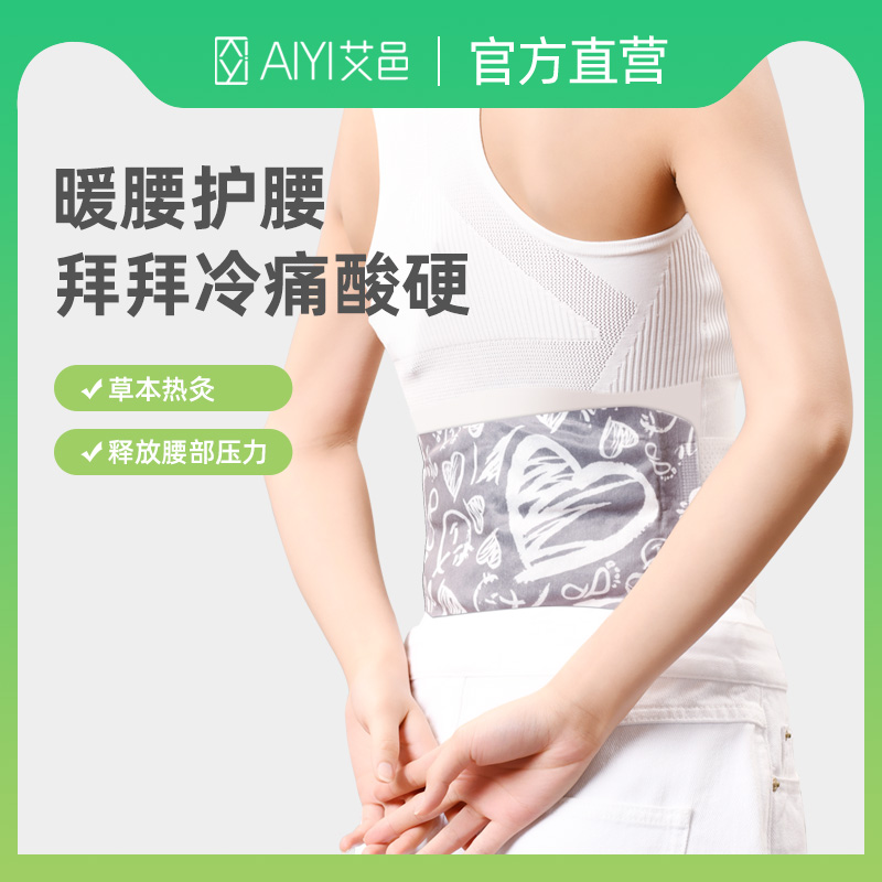 Aiyi Qai Qai Saffron Protection Belt Warm Baby Moxibustion Fever Waist Patch Waist Belly Patch Warm Palace Waist Steam Hot Compress-Taobao