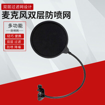 Anchor double-layer microphone blowout net recording radio studio condenser microphone K song microphone round blowout cover