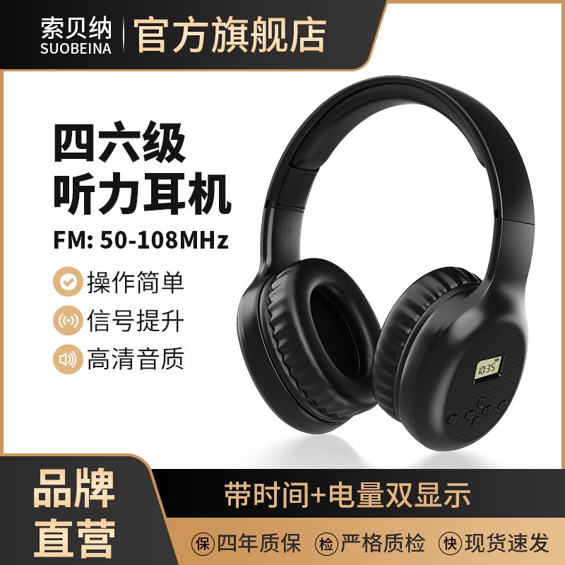 Sobena English Listening Headphones for Cet-4 and Cet-6 Fm Radio Tuning Headset for College Students' Cet-4 and Cet-6 Exam