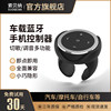 Car Bluetooth Music Volume Remote Control for Cars and Motorcycles, Multifunctional Steering Wheel Button Phone Controller