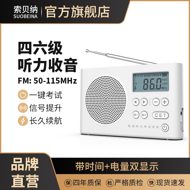 Sobena University English Level 4 and Level 6 Listening Radio Fm46 Level 8 Special Exam Receiver