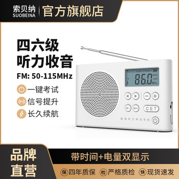 Sobena University English Level 4 and Level 6 Listening Radio Fm46 Level 8 Special Exam Receiver