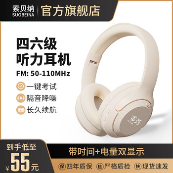 Sobena N8 Over-Ear Headphones for College English Cet-4 and Cet-6 Listening Exams, Specifically for the Cet-4 Exam, with Fm Radio and Bluetooth