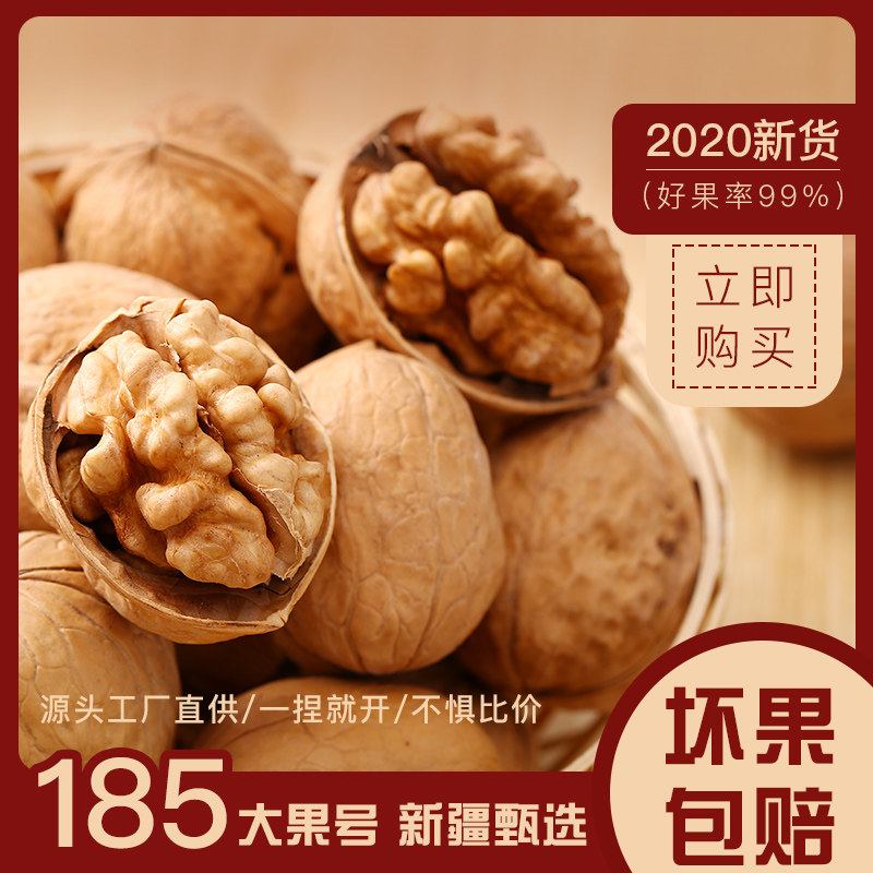 金勺 新疆阿克苏185纸皮核桃 500g 双重优惠折后￥10.9包邮 2味可选