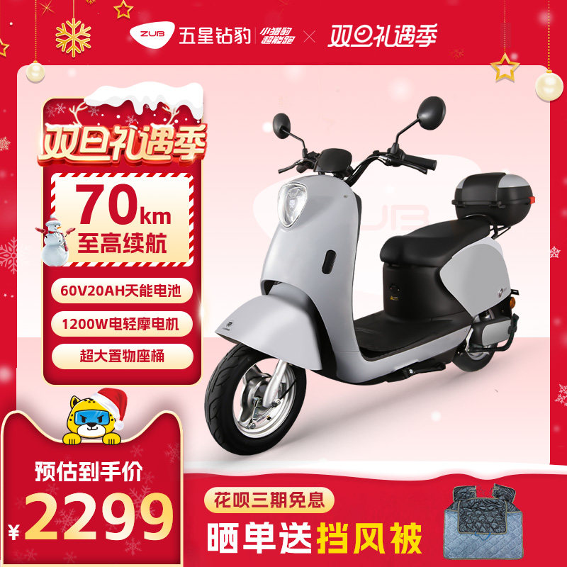 Five Stars Drilling Leopard Electromoo 60v20ah Day Energy Battery 70km sequel 1200w Motor electric motorcycle G1-Taobao