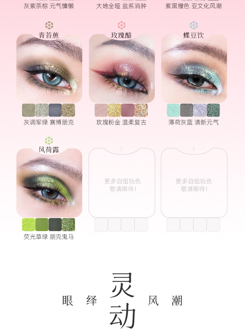 【中國直郵】新品!千妍四色自組眼影盤 磁吸自組 03#青苔煎 5.5g