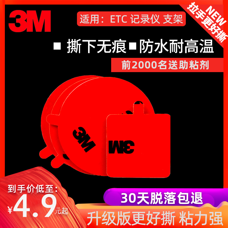 3M Double-sided Adhesive Powerful Car With Bubble Sponge Adhesive Tape Bracket Peetc High Viscosity Recorder High Temperature Resistant Patch