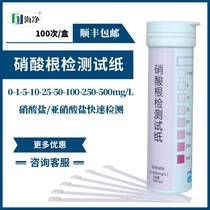 Nitrate detection test paper 0-500mg L nitrite test paper) nitrate nitrogen component wastewater sewage test agent