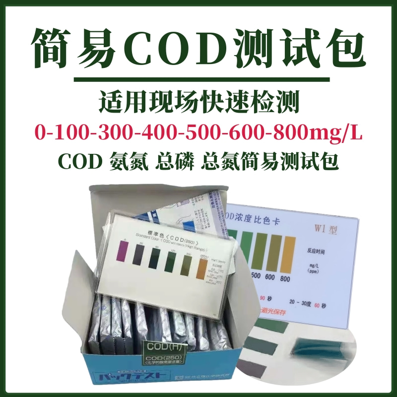 COD test pack 0 - 800mg L total phosphorus test pack TP total nitrogen color pipe wastewater rapid test kit