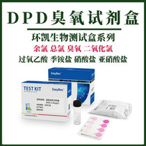 Guangdong Huankai DPD ozone residual chlorine total chlorine chlorine dioxide water quality determination kit 090012Easybox