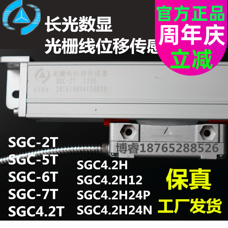 Long light number of SGC2T-2000mm1100 1200 130015005T6T7T grating line displacement sensor