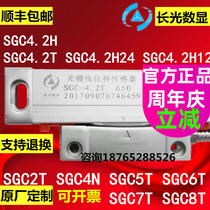 Long light digital display grating ruler SGC4 2T320H10u grating wire displacement sensor 2M sawing bed SGC5 1T600