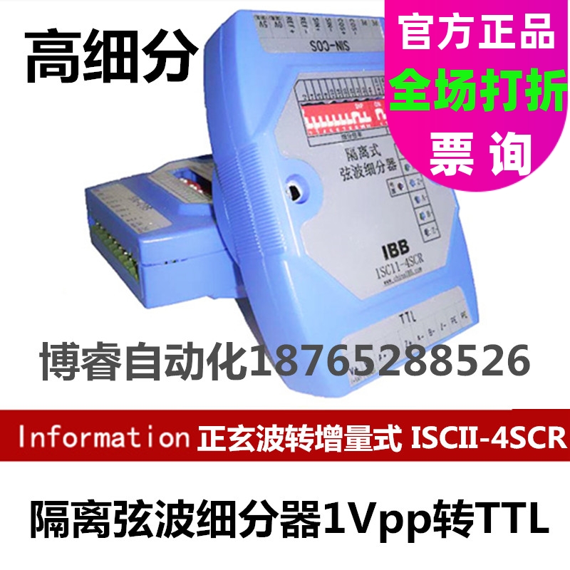 1Vpp transfer TTL converter IBBISC11-4SCR isolated string wave subdivision sine wave transsor type encoder