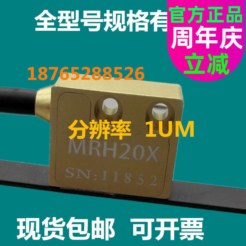 MRH50D magnetic grid ruler reading head Shenzhen Inno linear motor MRH20 printing displacement sensor MRHS20X