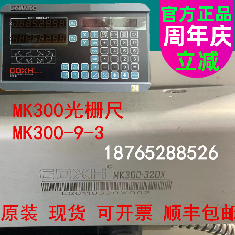 SINO grating ruler MK300-470MK-300-9-3 reading head grinding machine Electronic GDXH number of shows XH-2 3