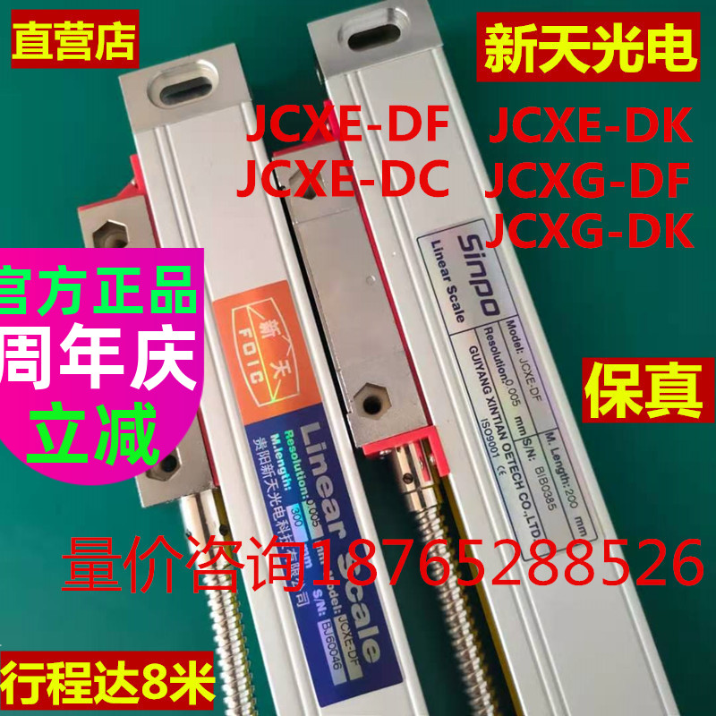 Linear scale new sky grating ruler JCXE-DFC milling machine electronic ruler new day FOIC raster ruler sparkler