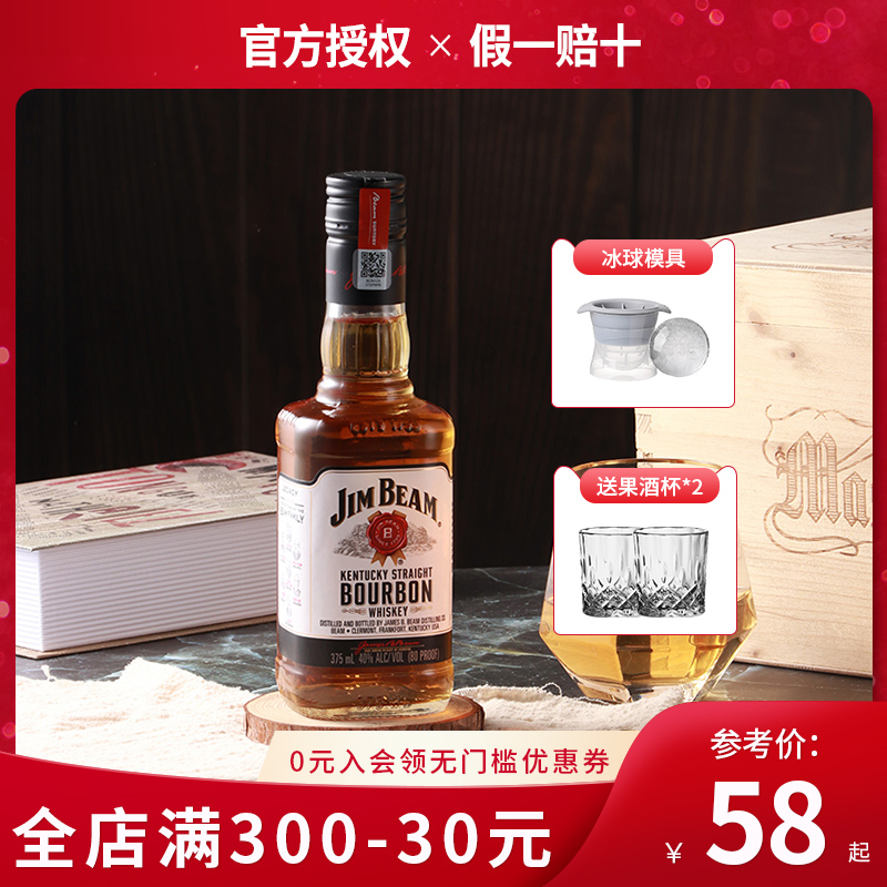 Buy one get three free) bourbon whisky white janbian 375ml us imported jinbin Jim Beam bourbon wine