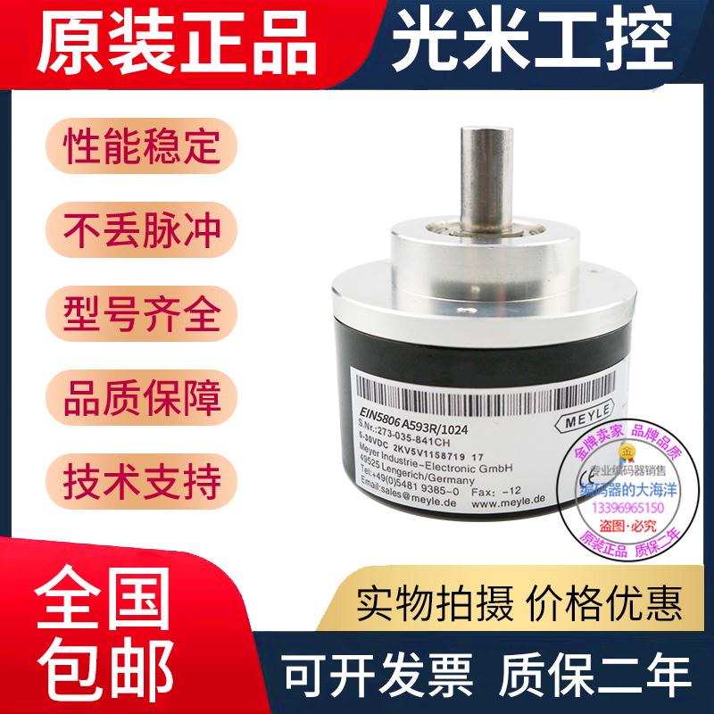 Hot pin spot EIN5806A593R 1024 Paper case plant rotary encoder pulse 1024 spool 10mm