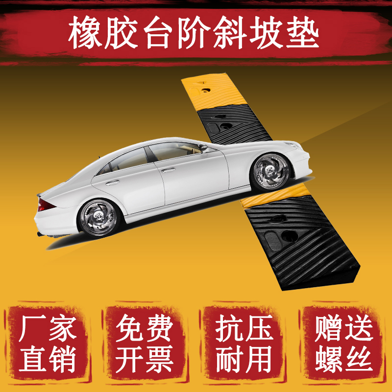 Step mat Slope mat Road teeth Rubber slope plate Roadside along the threshold mat Household car uphill triangle mat