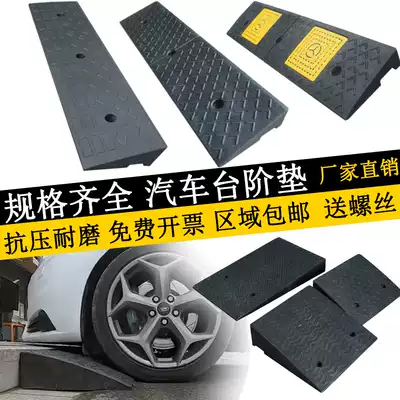 Step pad slope cushion Road tooth rubber car Step Road slope sill rubber uphill household ramp pedal