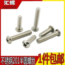 (M5M6M8M10) GB818-76 stainless steel 201 round head cross screw semicircular head screw machine screws